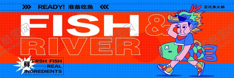 编号：14686901281023569278【酷图网】源文件下载-豆花鱼