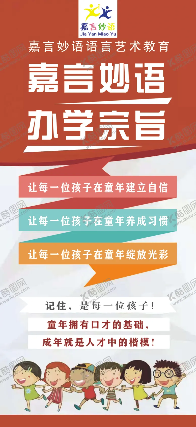 编号：93541712091932122049【酷图网】源文件下载-办学宗旨