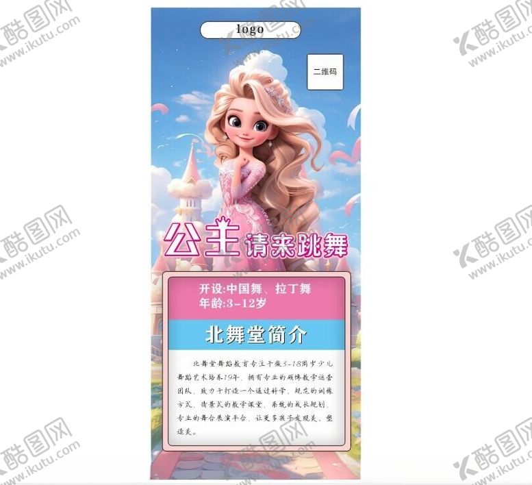 编号：96701001250907137058【酷图网】源文件下载-公主请跳舞