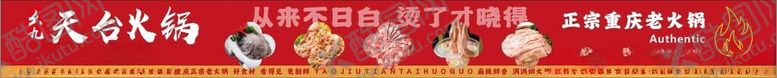 编号：29675101191025101452【酷图网】源文件下载-火锅灯箱