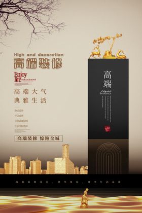 家居海报室内装修装修展板装修展架