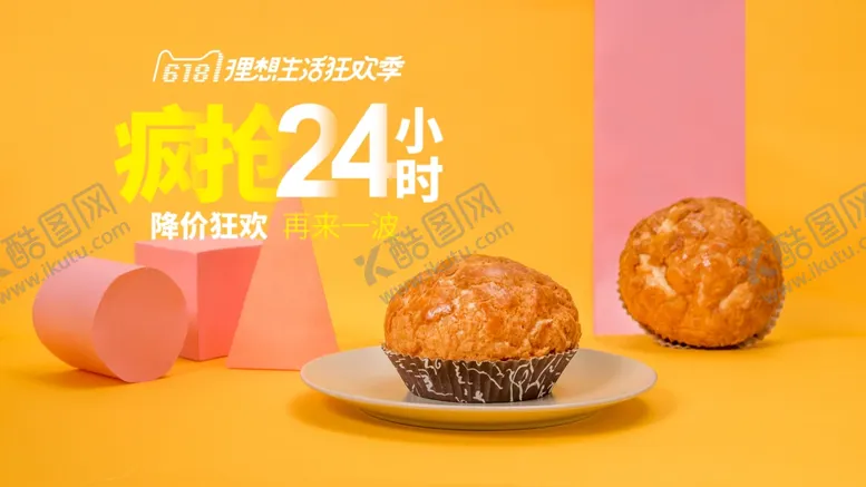 编号：93252706240444295194【酷图网】源文件下载-面包海报