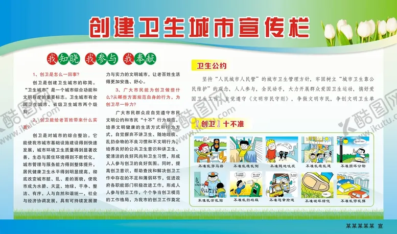 编号：80405210301608399580【酷图网】源文件下载-创建卫生城市
