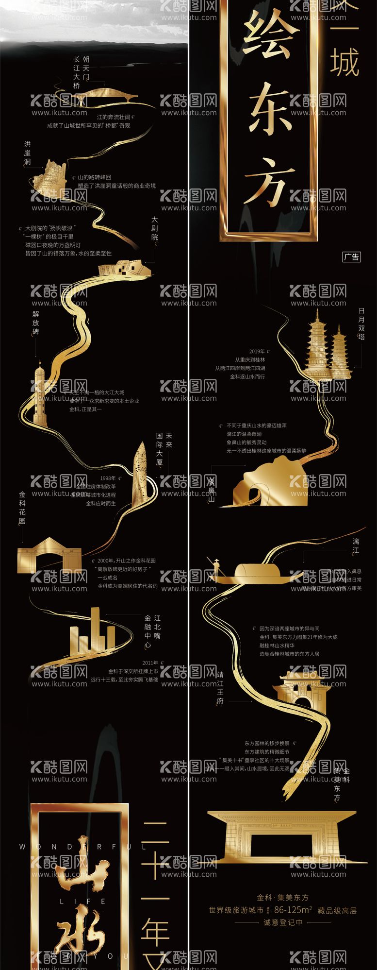 编号：91241311252130503994【酷图网】源文件下载-房地产黑金山水长图海报