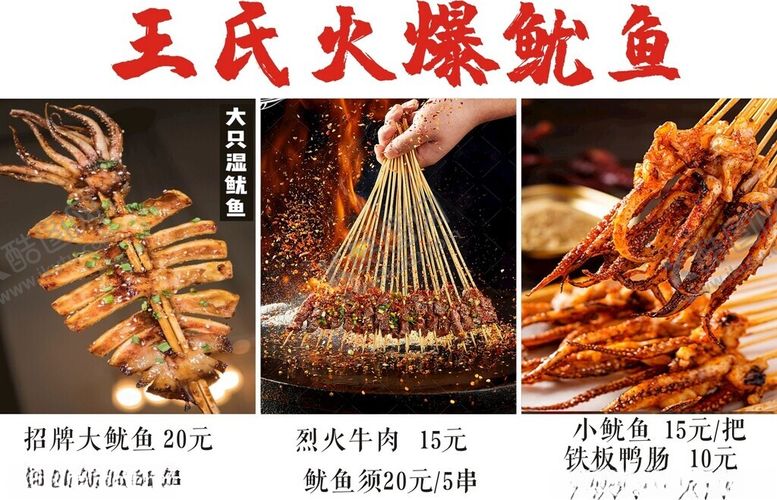 编号：73107602220736033855【酷图网】源文件下载-火爆鱿鱼
