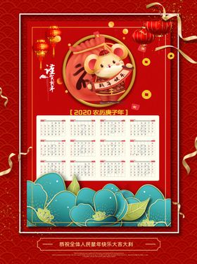 鼠年挂历