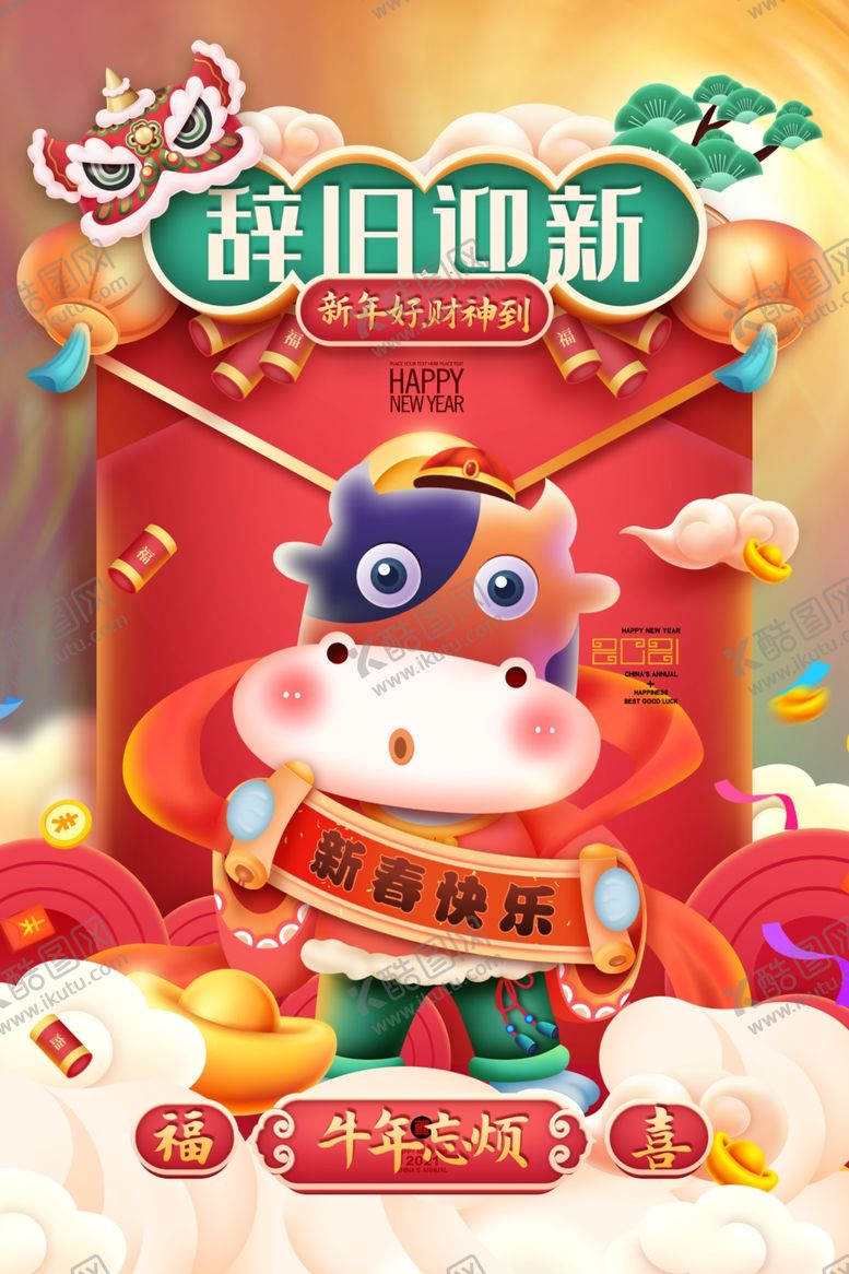 编号：24262707031545391281【酷图网】源文件下载-新年节日促销活动海报素材