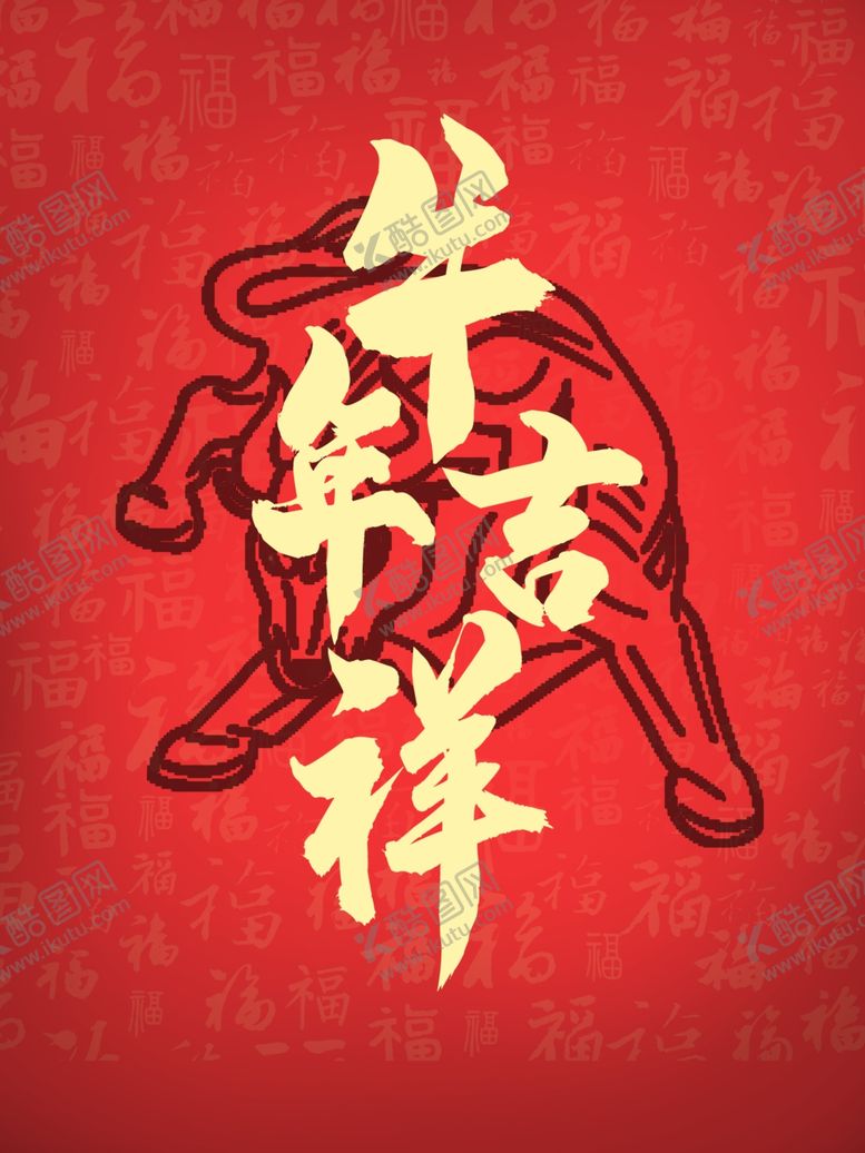 编号：86279910220048572194【酷图网】源文件下载-牛年吉祥