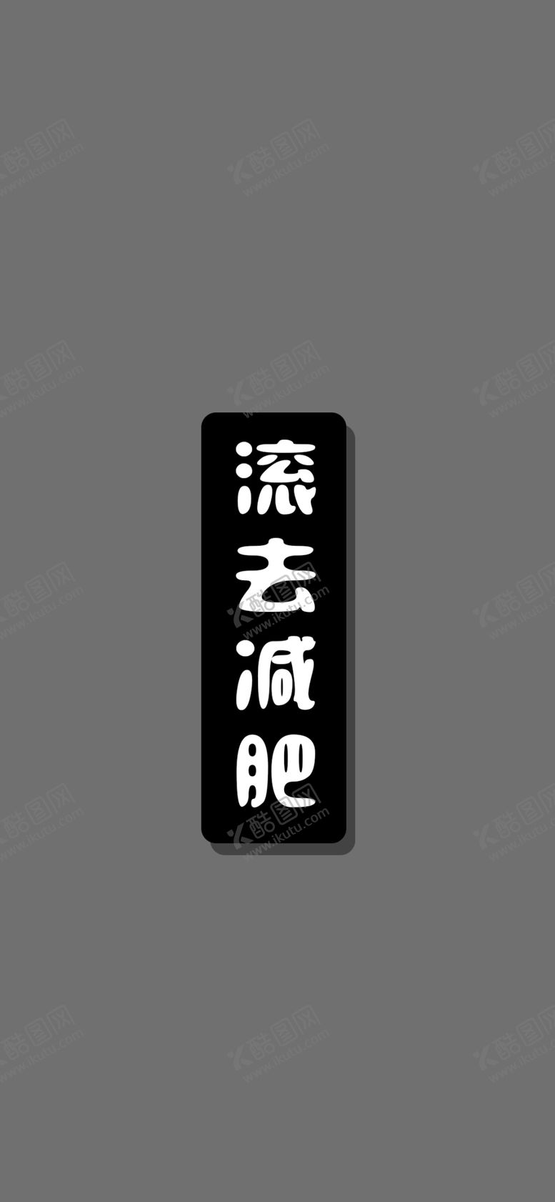 编号：33982305161554041554【酷图网】源文件下载-手机壁纸