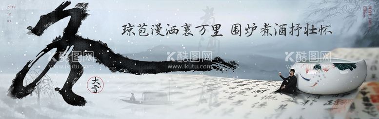 编号：23651811251451403987【酷图网】源文件下载-中式大雪节气刷屏横版海报