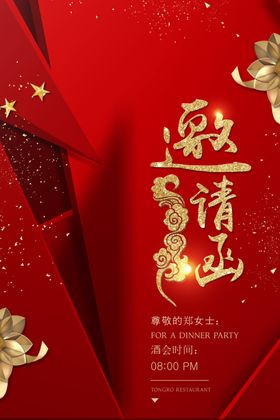 红色背景设计邀请函高档邀请函精美邀请函