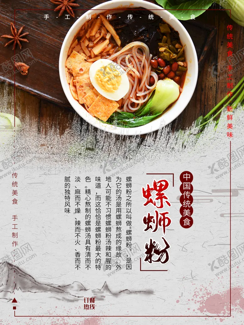 编号：28169010121219073765【酷图网】源文件下载-螺蛳粉