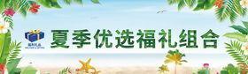 夏季优选福礼组合