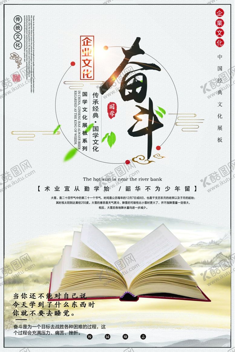 编号：55939610030945347539【酷图网】源文件下载-企业文化展板之奋斗励志挂画