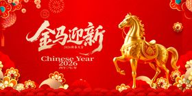金马迎新贺岁图