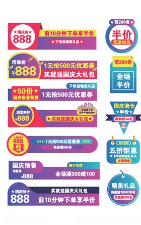 促销热卖新品标签组合