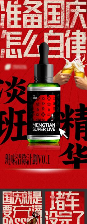 酒吧夜店国庆7天日常宣发系列海报