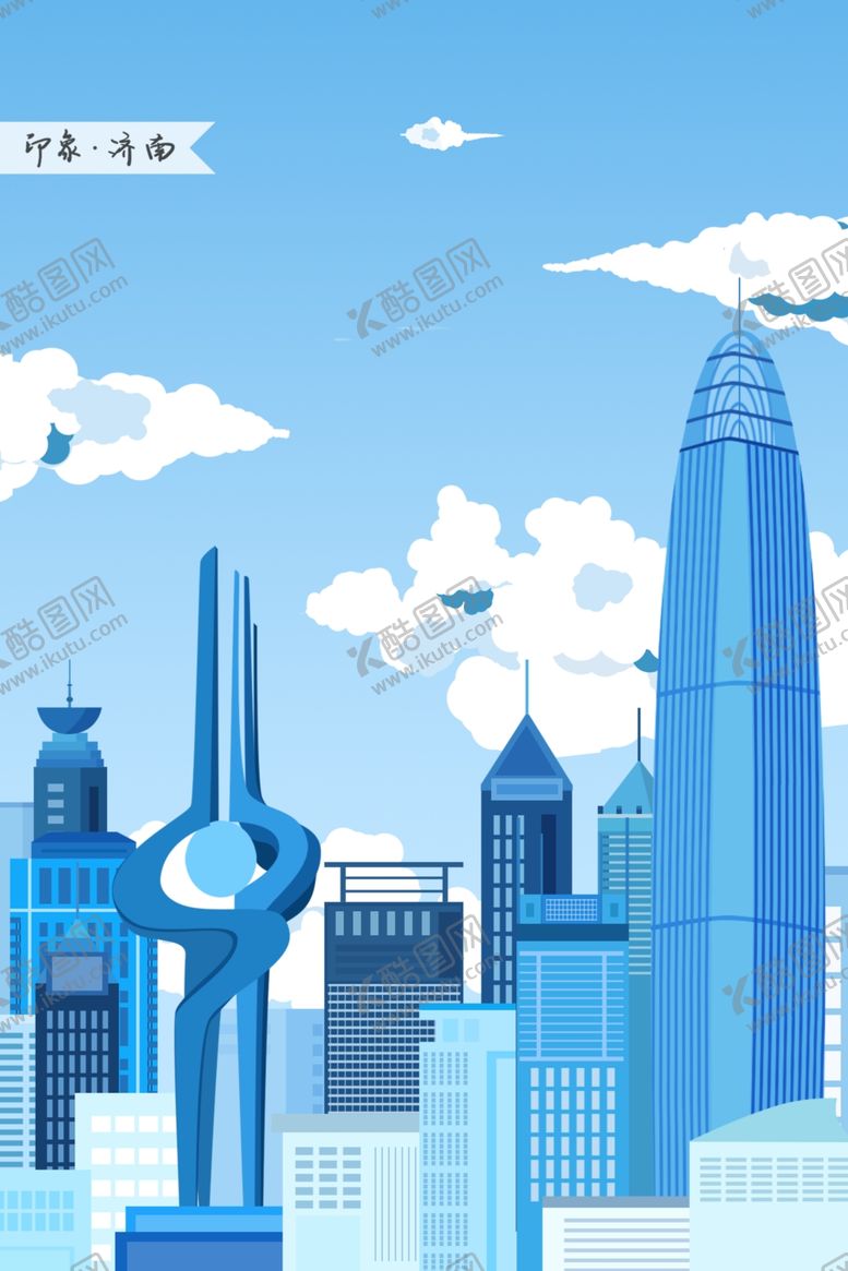 编号：74959010070639445627【酷图网】源文件下载-济南