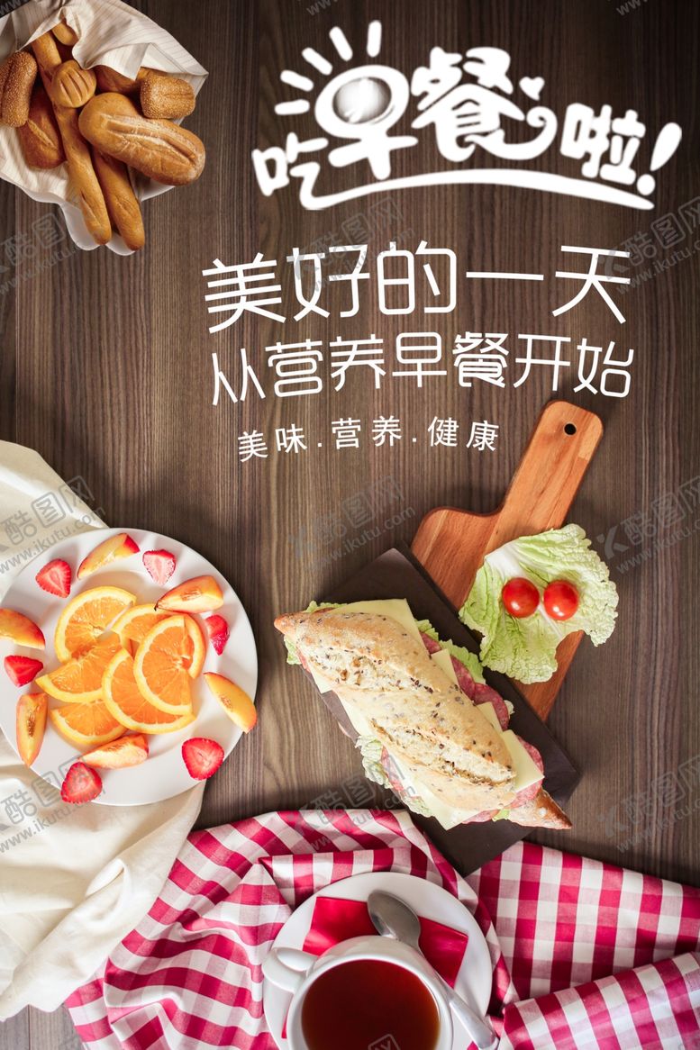 编号：32467001210236288521【酷图网】源文件下载-早餐