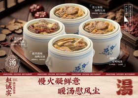 炖汤餐饮食品宣传海报