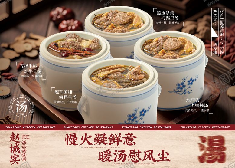 编号：91599704070028535899【酷图网】源文件下载-炖汤餐饮食品宣传海报
