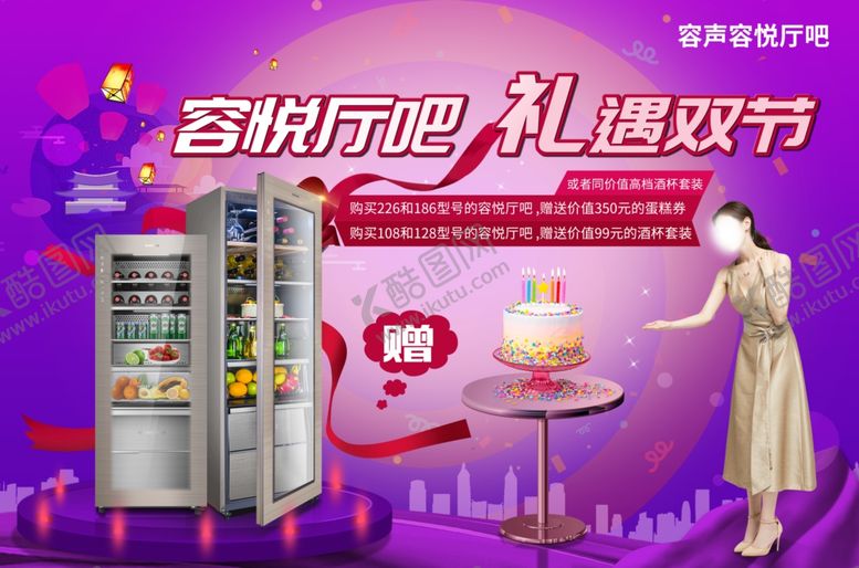 编号：56779007131057392039【酷图网】源文件下载-容声厅吧双节海报