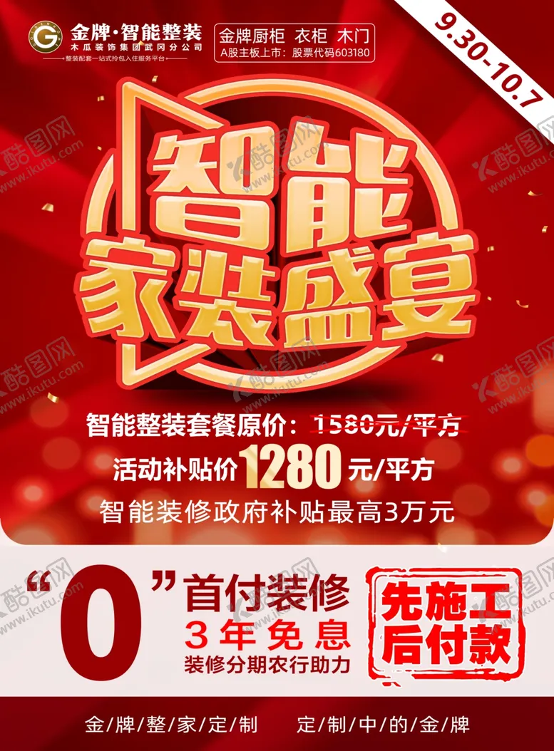 编号：41773402232024264897【酷图网】源文件下载-智能家装盛宴