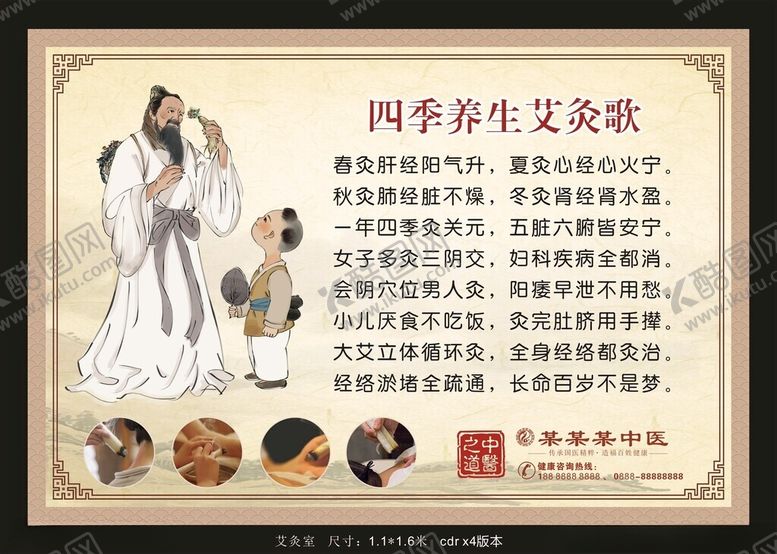 编号：19246812050222341104【酷图网】源文件下载-医馆理疗室宣传画