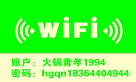 无线密码上网WIFI贴