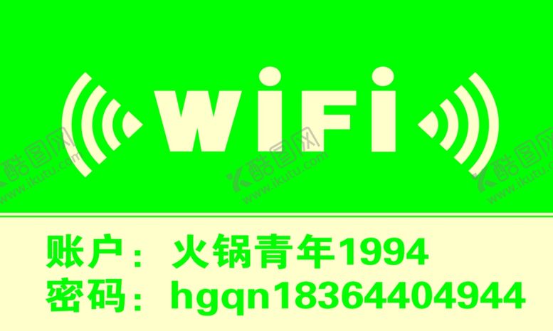 编号：67287209290652315875【酷图网】源文件下载-Wifi无线密码墙贴