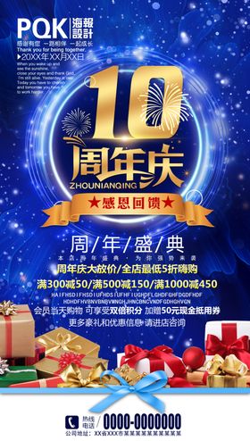 10周年庆