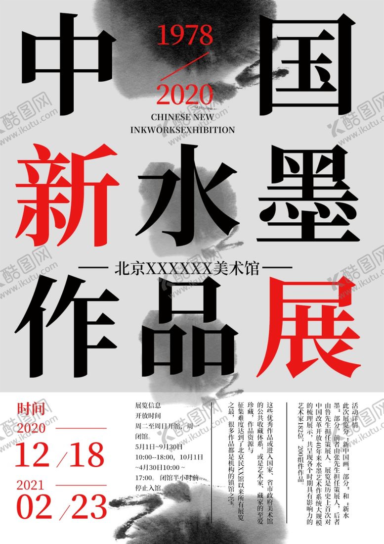 编号：93973704290640427892【酷图网】源文件下载-水墨文化展览活动宣传海报素材