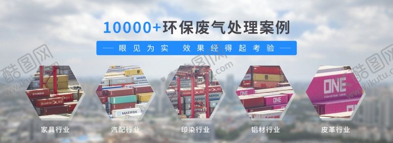 编号：70469001271641161548【酷图网】源文件下载-环保废气多行业解决方案处理案例