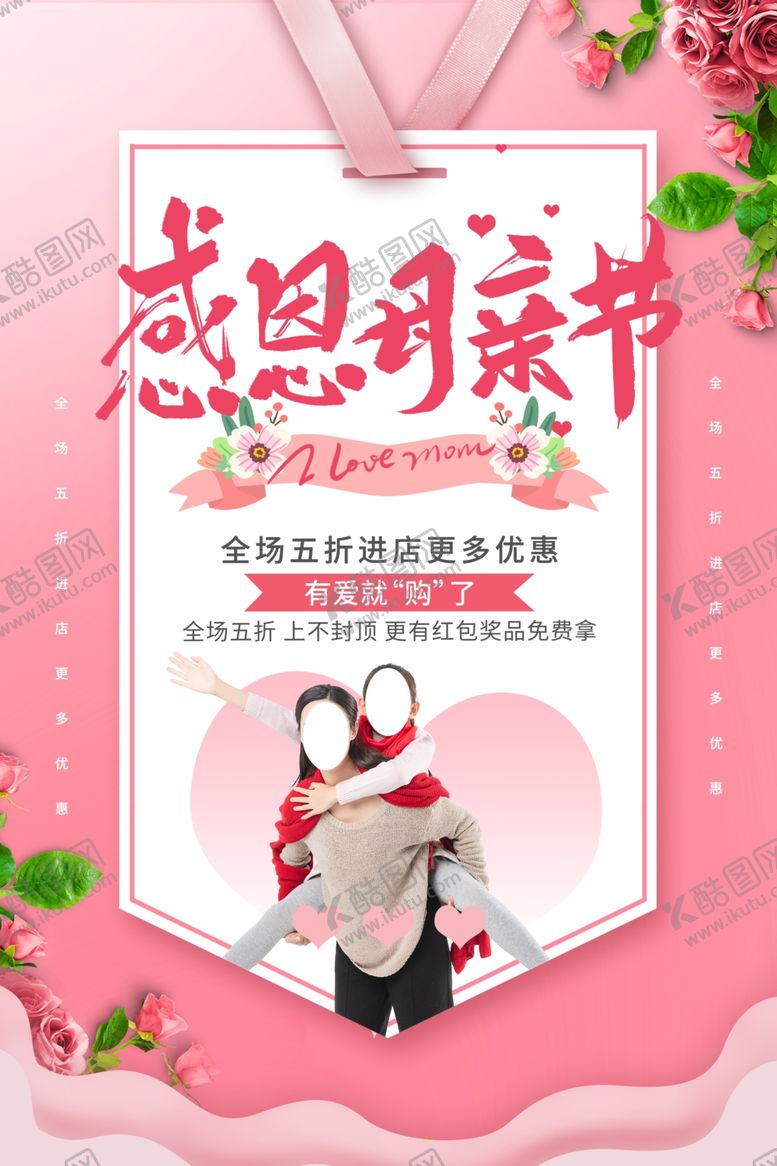 编号：64328009270905586956【酷图网】源文件下载-感恩母亲节