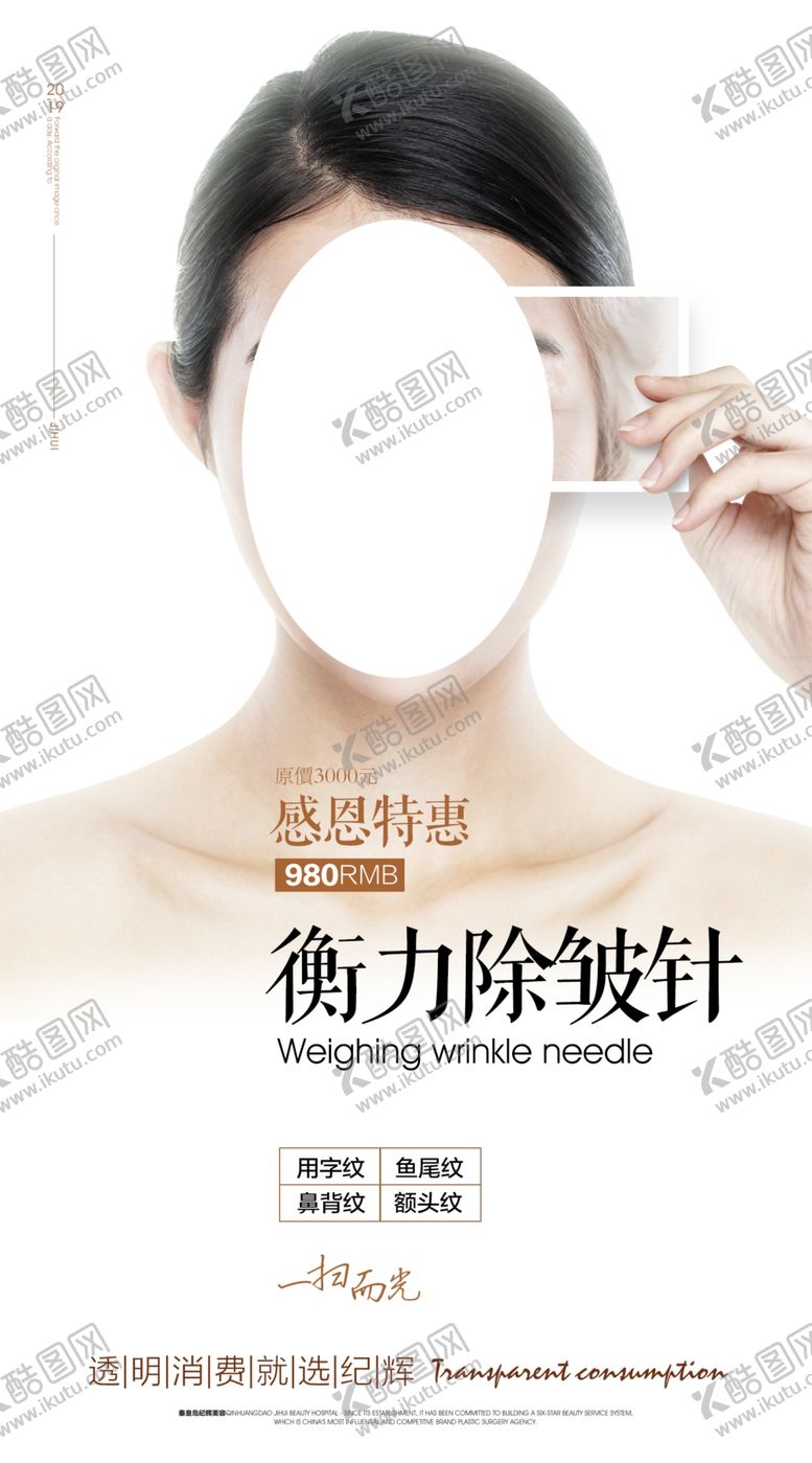 编号：32088910221416555725【酷图网】源文件下载-医美海报医美活动医美易拉宝