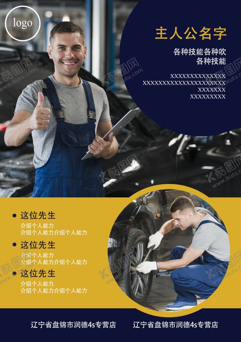 编号：22948310282209286088【酷图网】源文件下载-汽车维修图片介绍