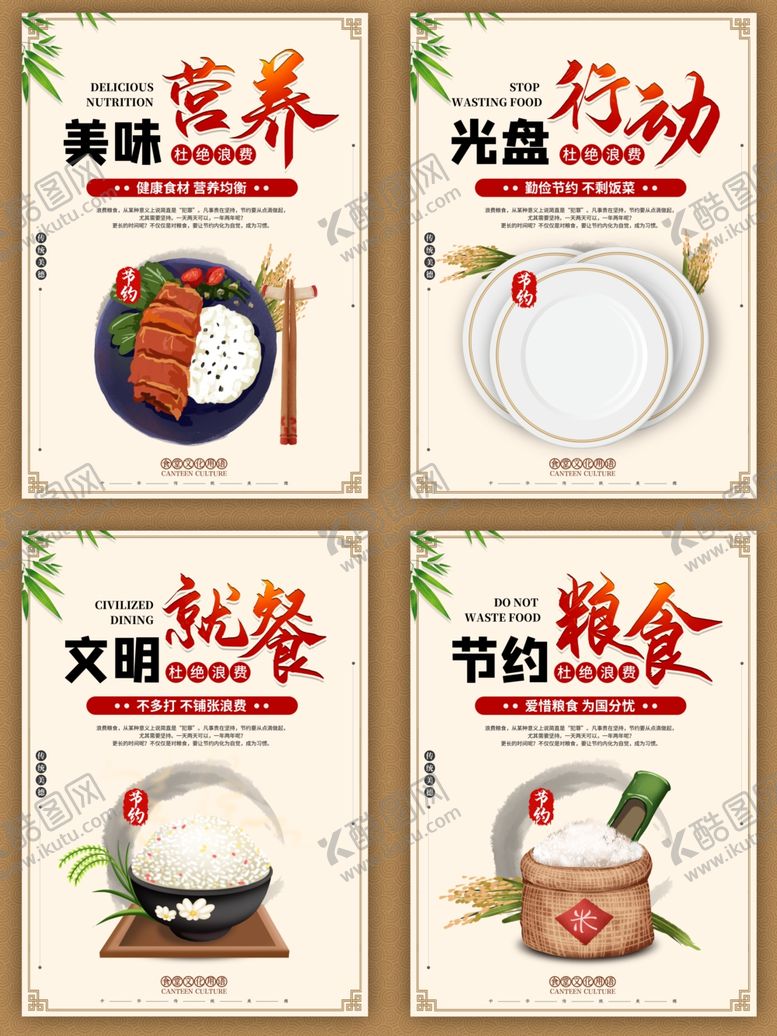编号：77111604221015032245【酷图网】源文件下载-节约粮食光盘行动