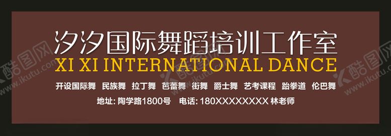编号：83715507062007195045【酷图网】源文件下载-舞蹈培训