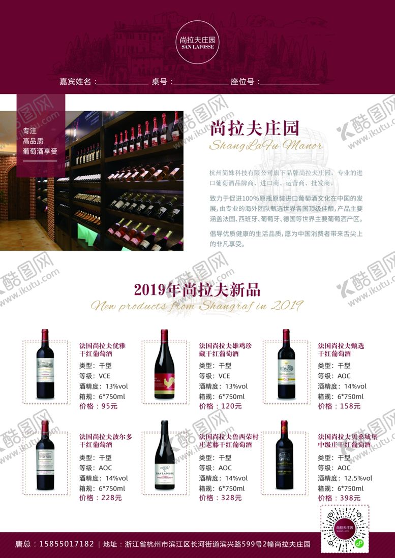 编号：33596310161309427820【酷图网】源文件下载-尚拉夫庄园红酒价目表价格