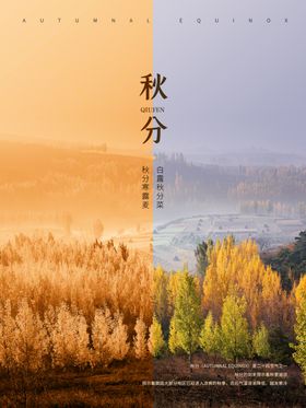 秋分