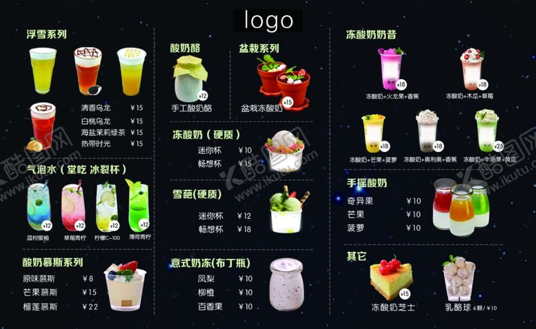 编号：10696909290245234895【酷图网】源文件下载-美食饮料冰淇淋冷饮菜单价目表
