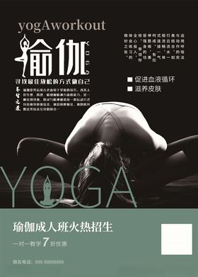 瑜伽海报