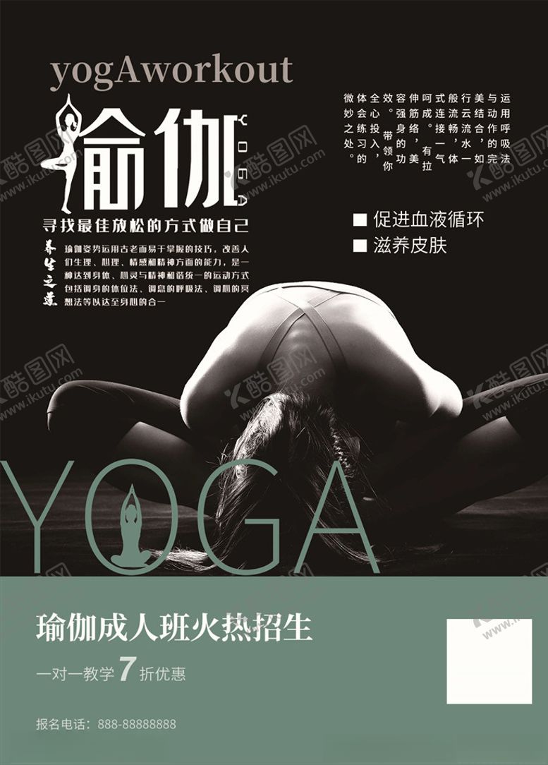 编号：84143405142015412079【酷图网】源文件下载-瑜伽海报