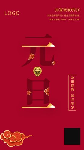 元旦鼠年新年