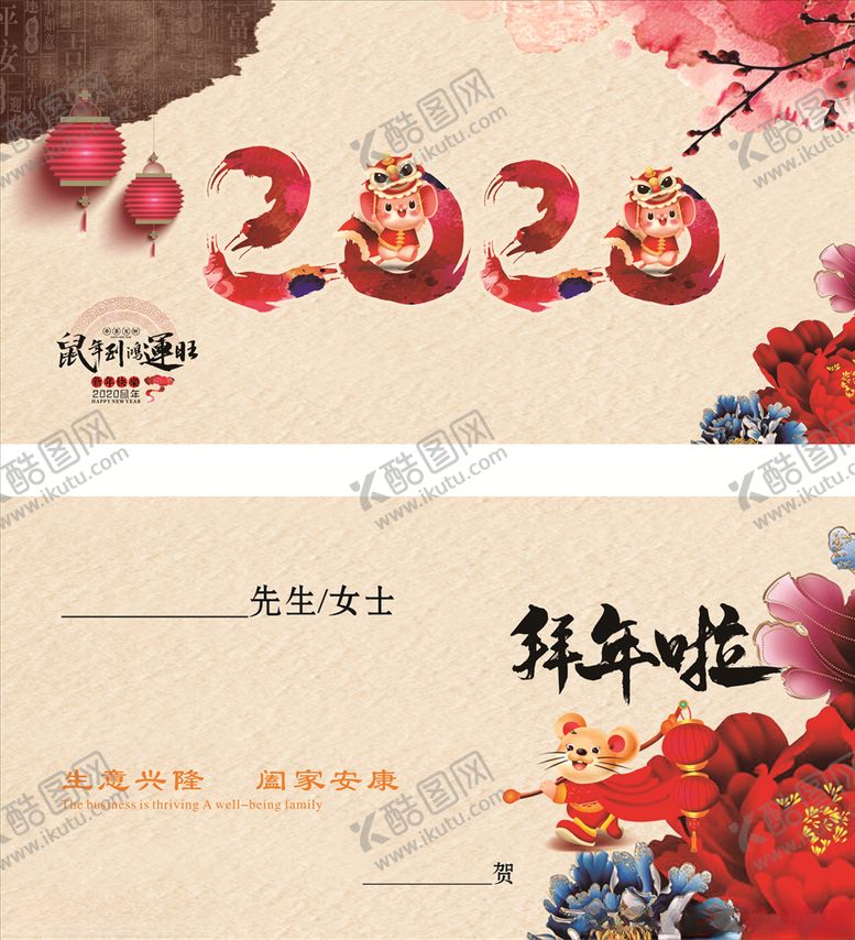 编号：84404709291955353671【酷图网】源文件下载-鼠年贺卡