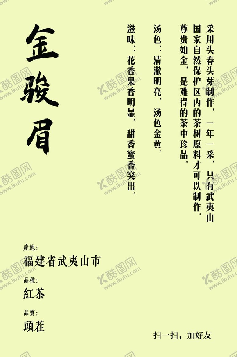 编号：36222501300234264258【酷图网】源文件下载-茶叶介绍