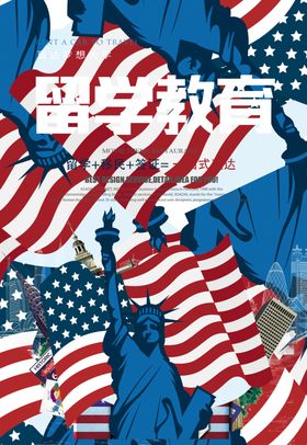 留学教育