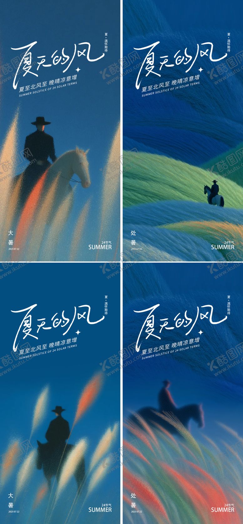 编号：92757207211244357385【酷图网】源文件下载-大暑处暑骑马24节气极简海报