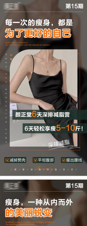 减肥大赛宣传海报