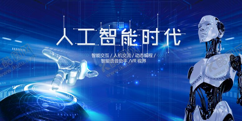编号：64203709170352326530【酷图网】源文件下载-人工智能时代